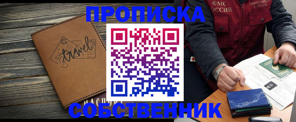 где прописаться в Североморске