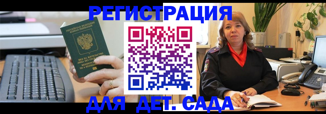 временная регистрация для всех в Североморске