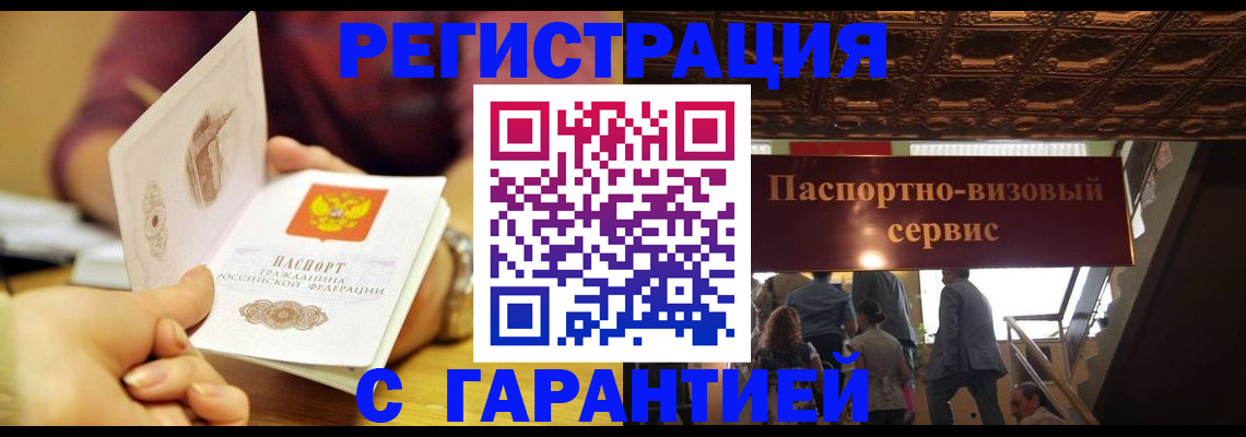 прописка от собственника в Североморске