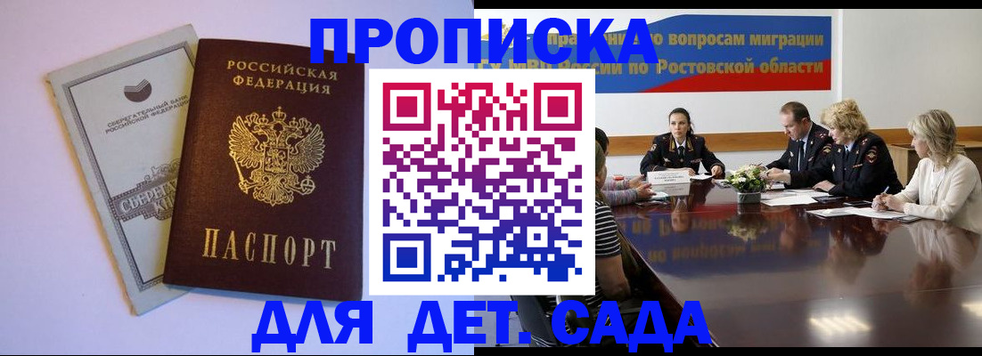 прописка гарантия в Североморске