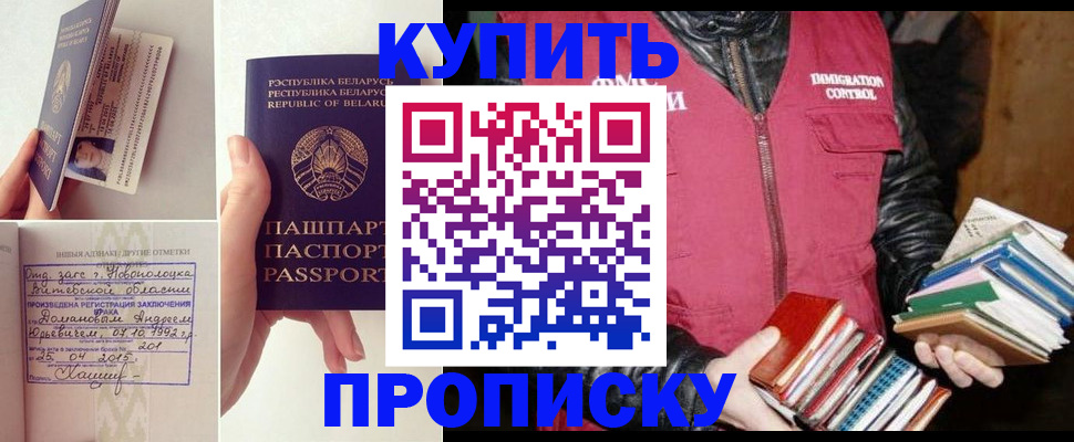 временная регистрация недорого в Североморске