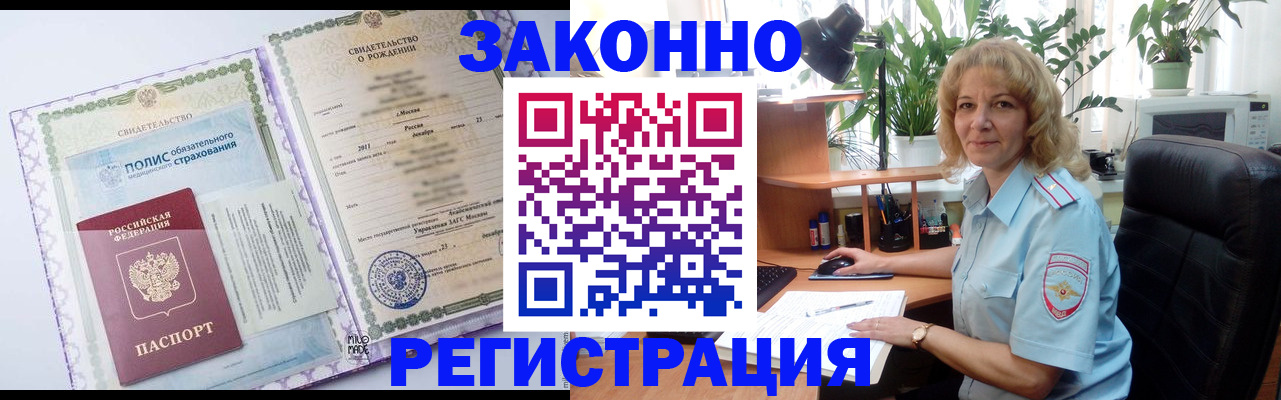 прописка гарантия в Североморске