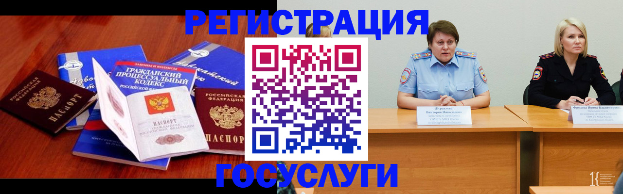 прописка ребенка в Североморске