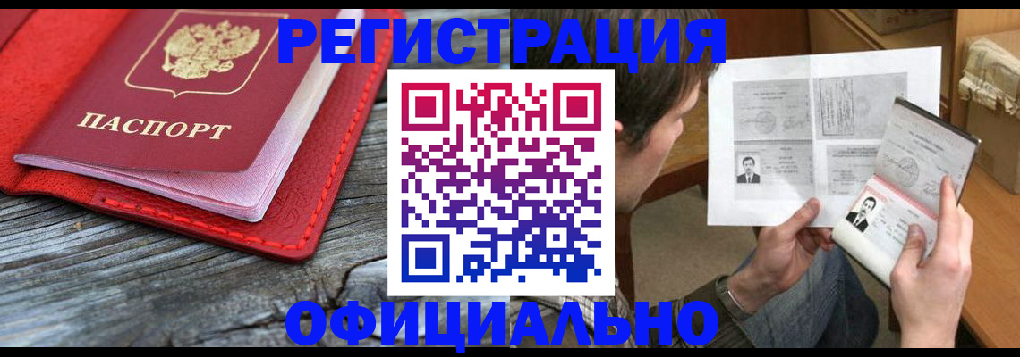 временная регистрация собственник в Североморске