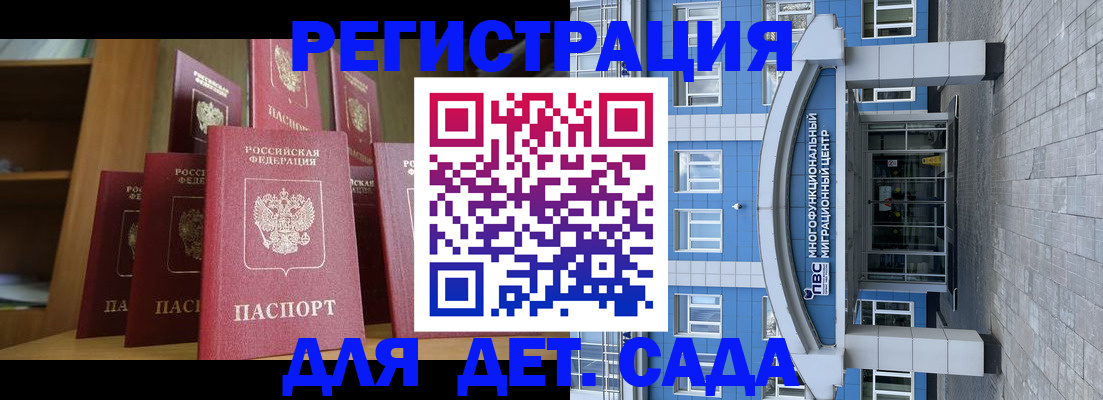 прописка ребенка в Североморске