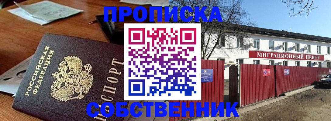 прописка регистрация в Североморске